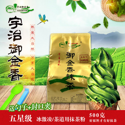 宇治御金香5星纯抹茶粉500gx1袋甜点拿铁茶道 抹茶冰乐宇治抹茶