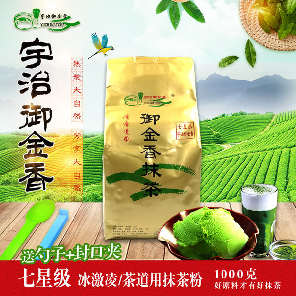 宇治御金香宇治纯抹茶粉7星1000gx1袋甜点茶道蛋糕冰激凌抹茶千层