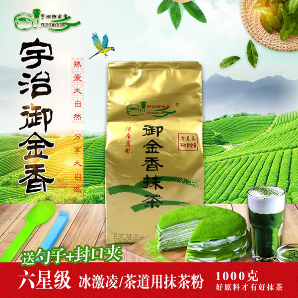 宇治御金香6星纯抹茶粉1000gx1袋甜点烘焙拿铁茶道冰乐宇治抹茶 品牌 价格 图片 型号 酒店及餐饮在线