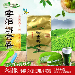 宇治御金香6星纯抹茶粉1000gx1袋甜点烘焙拿铁茶道冰乐宇治抹茶