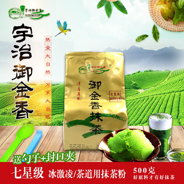 宇治御金香7星純抹茶粉500g