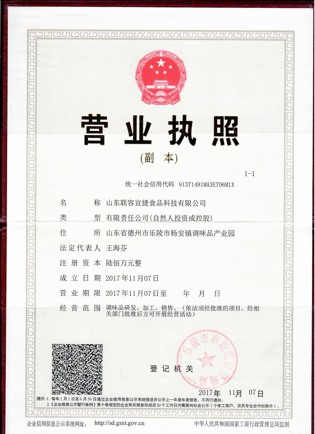 營業(yè)執(zhí)照