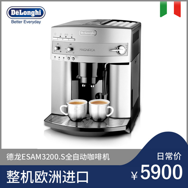 Delonghi/德龙 ESAM3200.S 全自动进口咖啡机