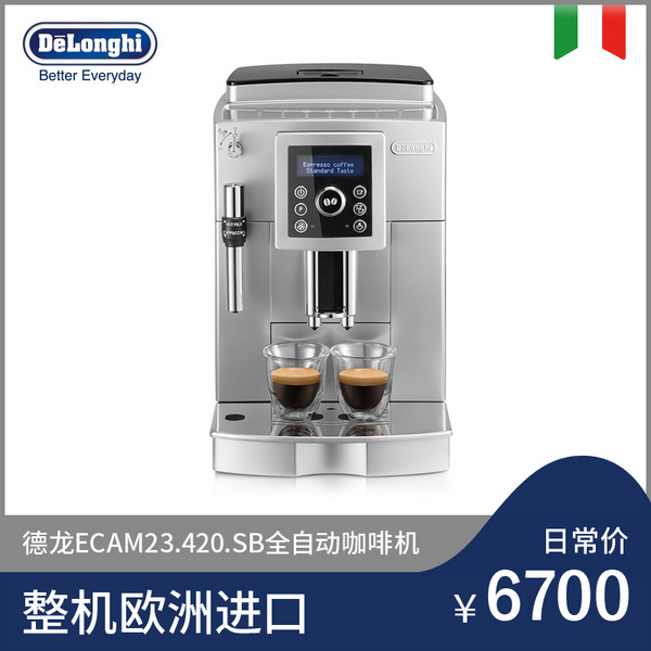 Delonghi/德龙 ECAM23.420.SB 全自动进口咖啡机