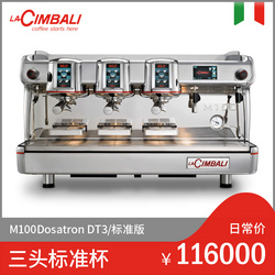 LaCimbali/金巴利 M100 Dosatron DT3 三头半自动咖啡机
