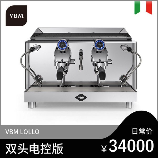 VBM Lollo双头电控半自动咖啡机
