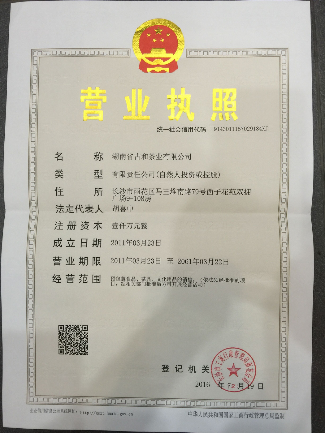 营业执照