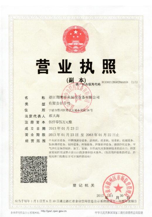 營業(yè)執(zhí)照