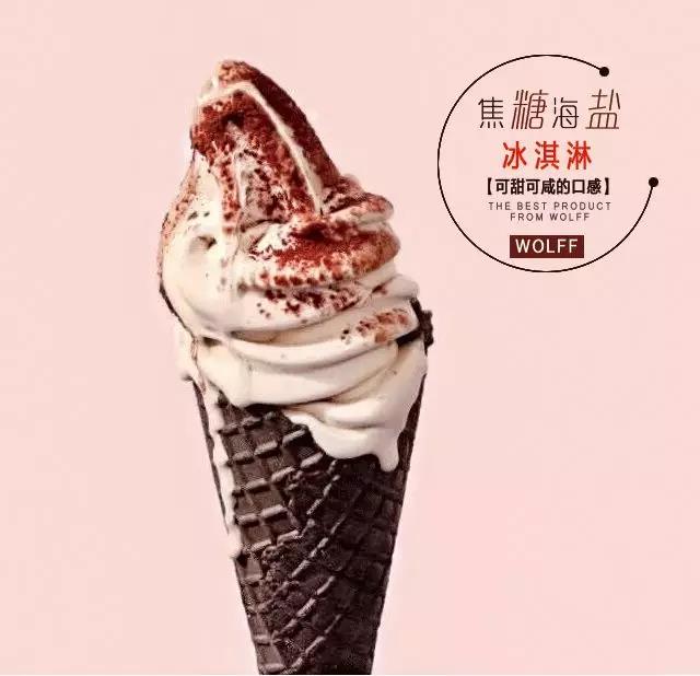 强烈喊话冰淇淋：请你对夏天负责～