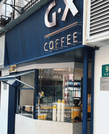 【大米专访】G•X COFFEE：所有与咖啡美好的相遇Start From Here