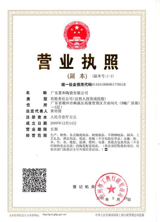 營業(yè)執(zhí)照