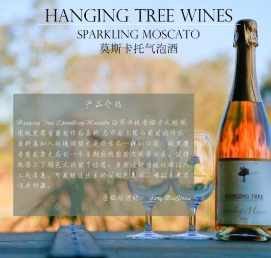 莫斯卡托气泡酒
