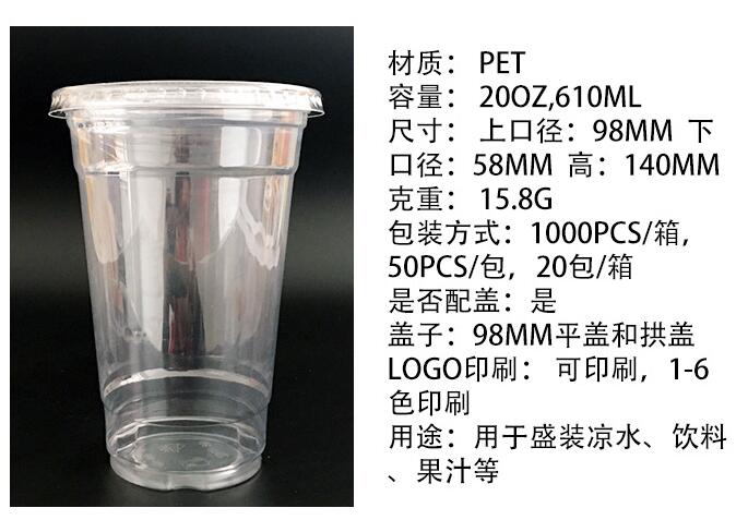 98口径610ml加厚PET透明杯