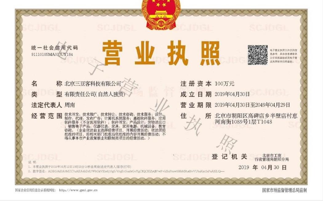 營(yíng)業(yè)執(zhí)照