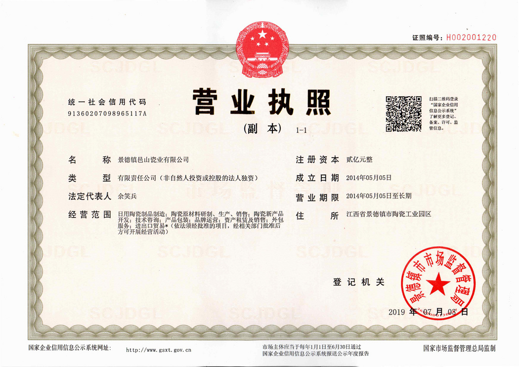 營業(yè)執(zhí)照