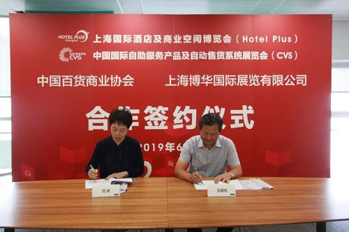 强强联手 上海博华与中国百货商业协会签订战略合作协议