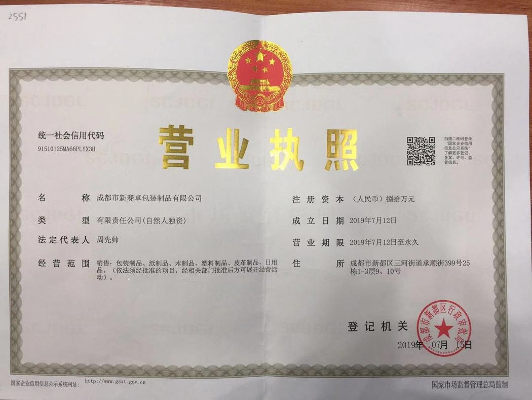 营业执照