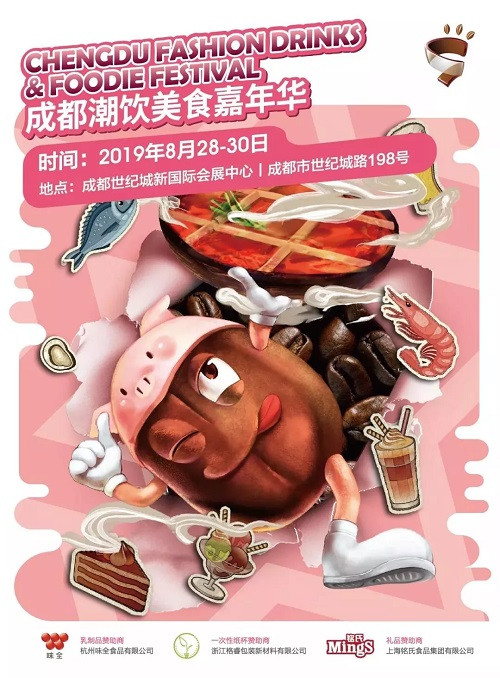 荣耀启幕  2019 HOTELEX 成都来了