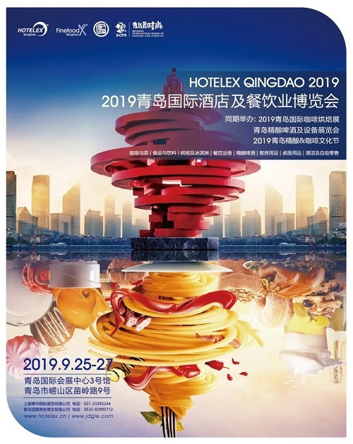 八大版块  2019 HOTELEX青岛展等着您