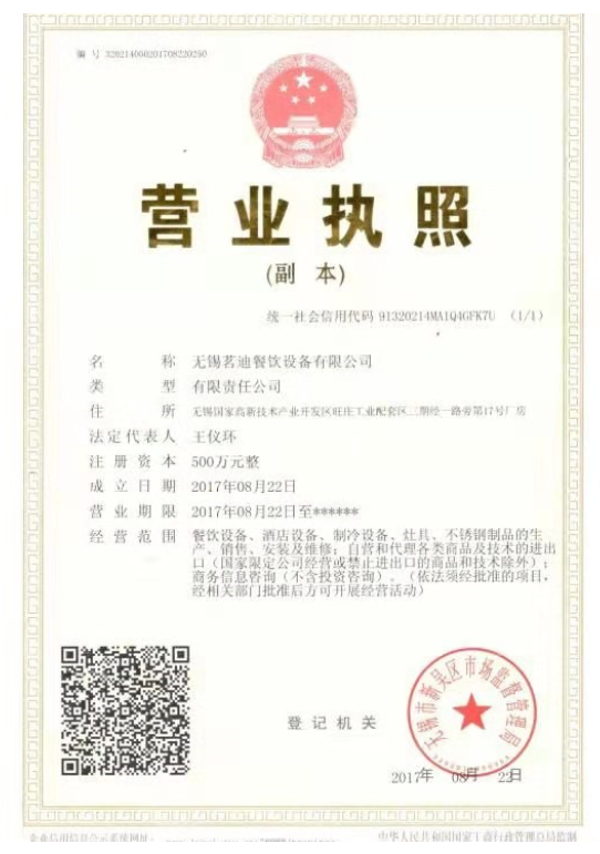 營業(yè)執(zhí)照