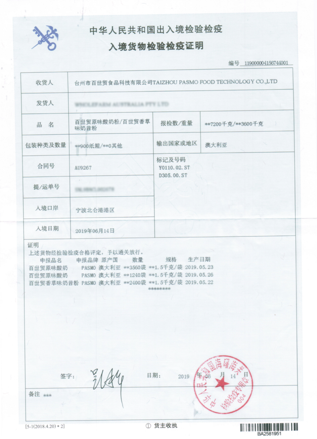 原料進(jìn)口檢疫檢驗(yàn)證明