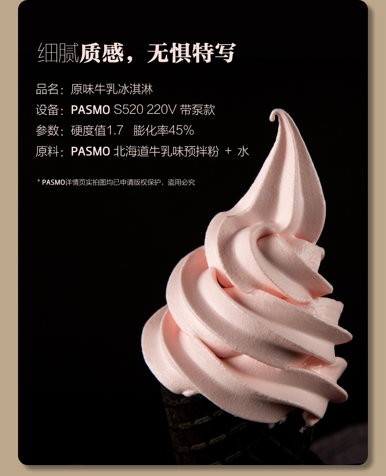 冰淇淋机 S520
