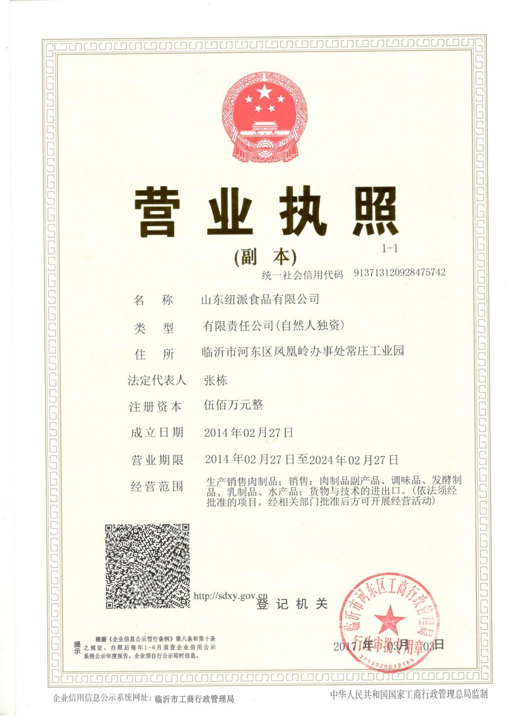 營業(yè)執(zhí)照