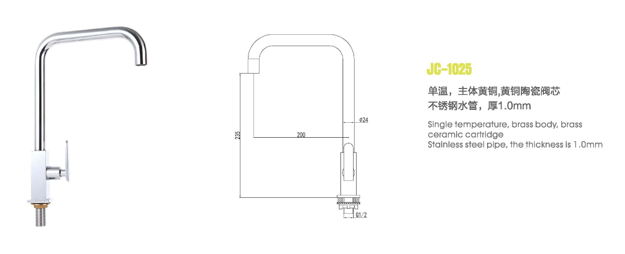 星盘水槽龙头 JC-1025