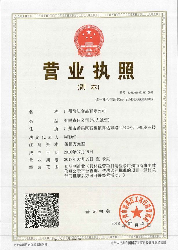 營業(yè)執(zhí)照