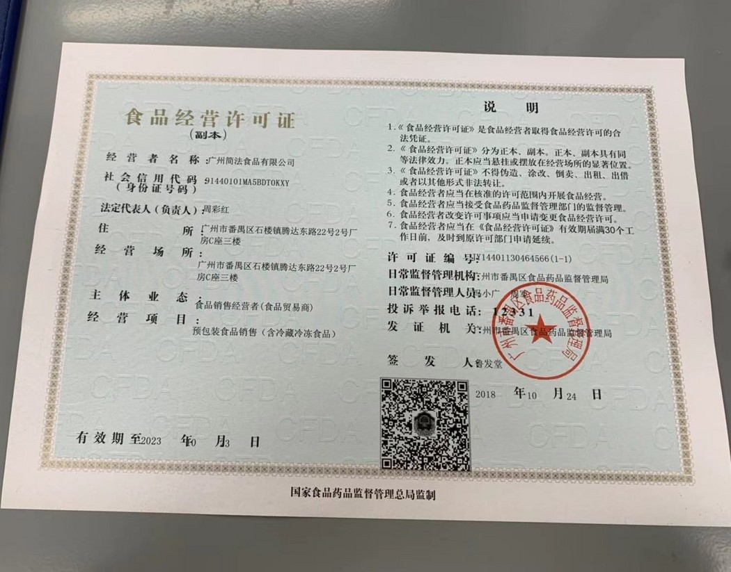 食品經營許可證