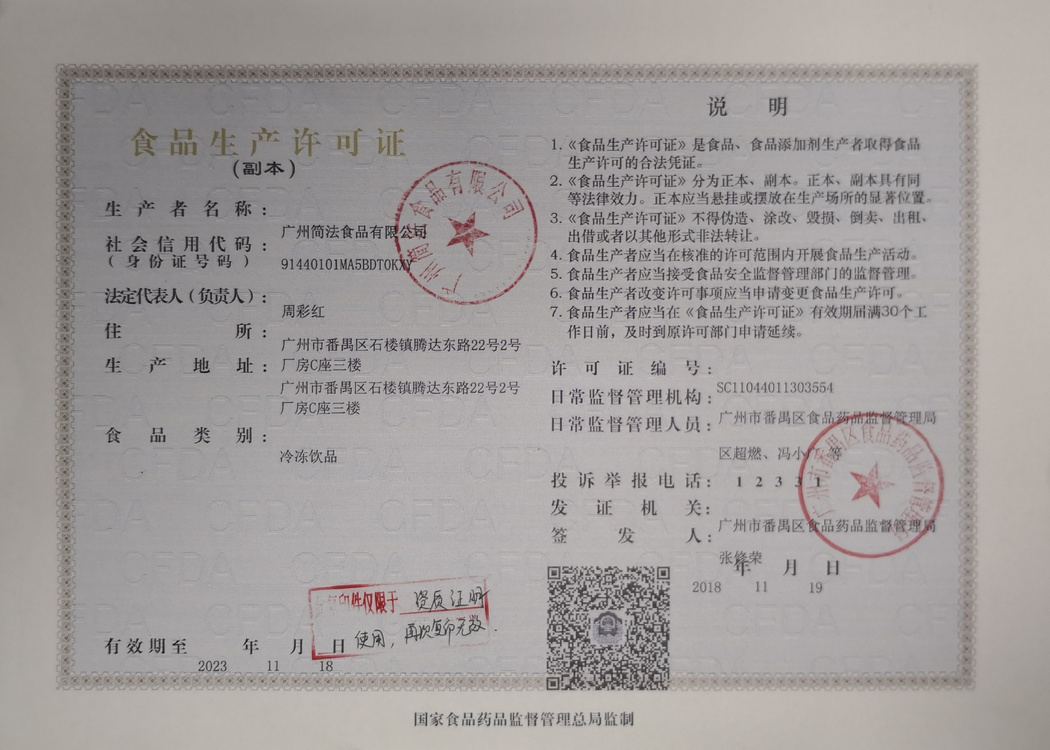 簡法生產許可證