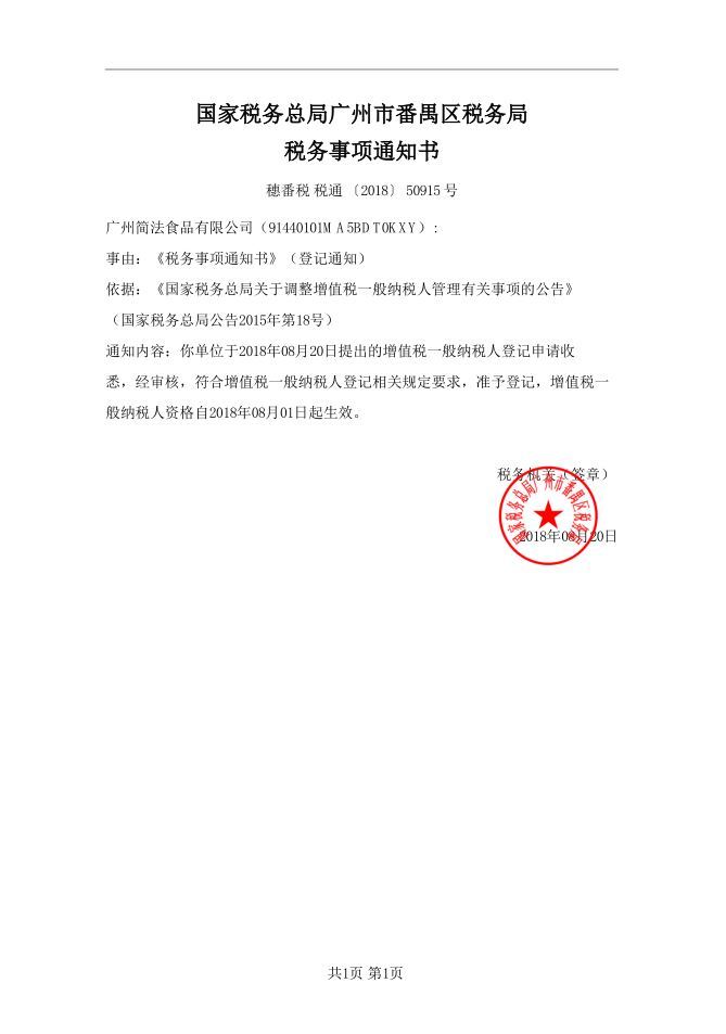 一般納稅人證明
