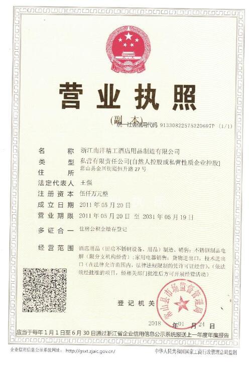 營業(yè)執(zhí)照