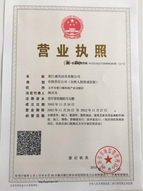 營業(yè)執(zhí)照