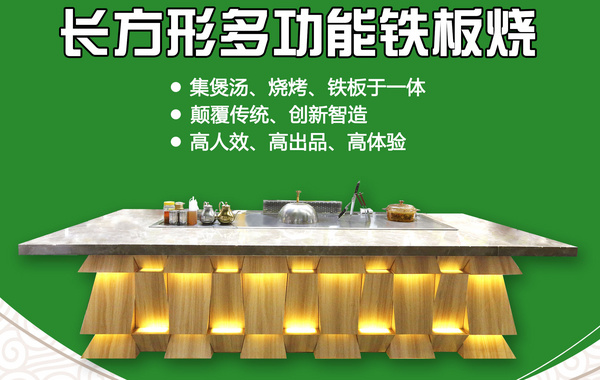 长方形多功能铁板烧