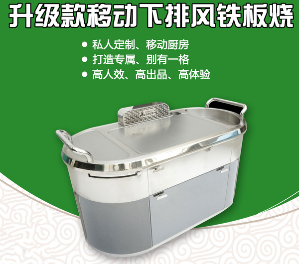 升级款移动下排风铁板烧