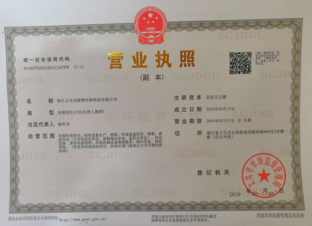 营业执照