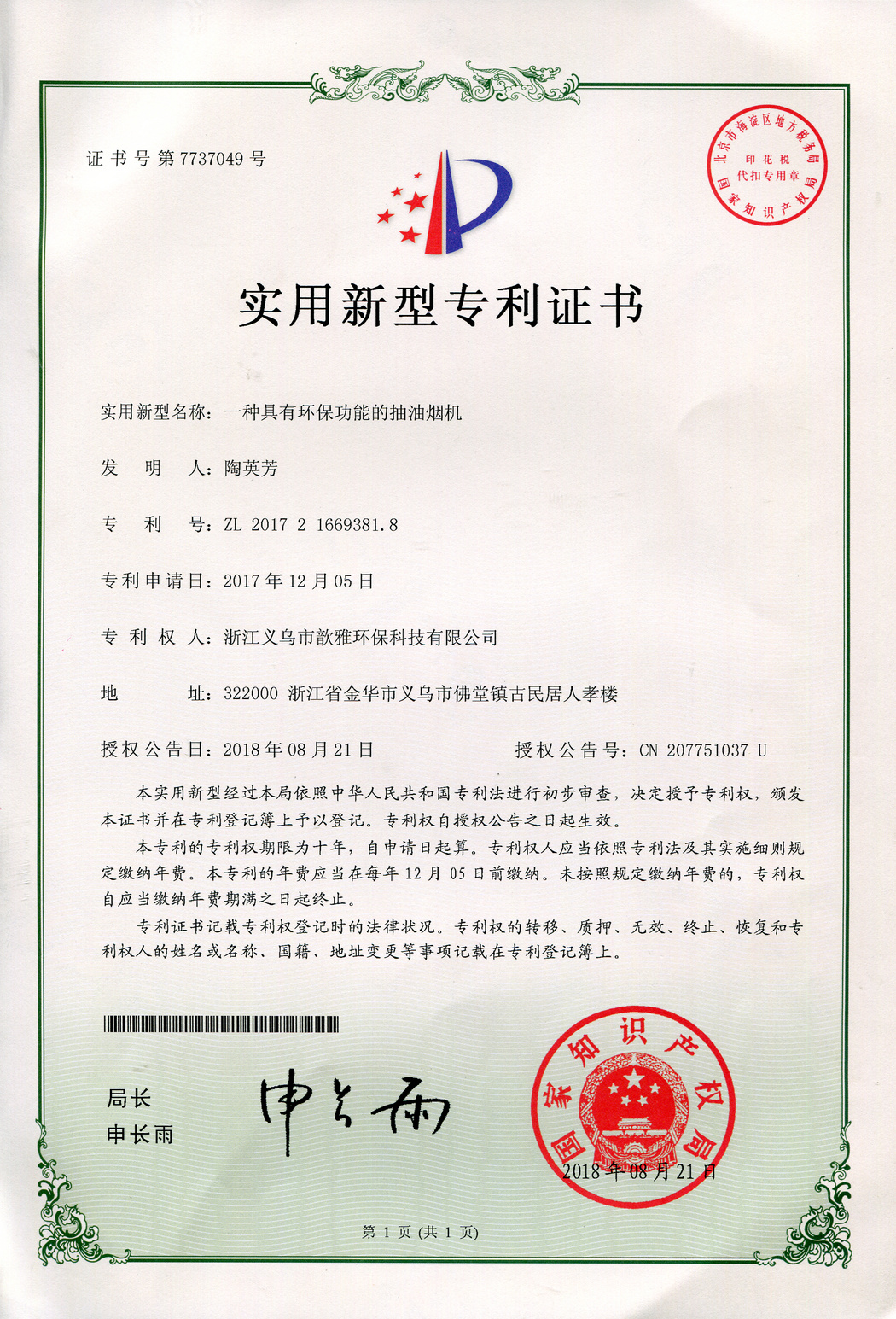 环保油烟机专利