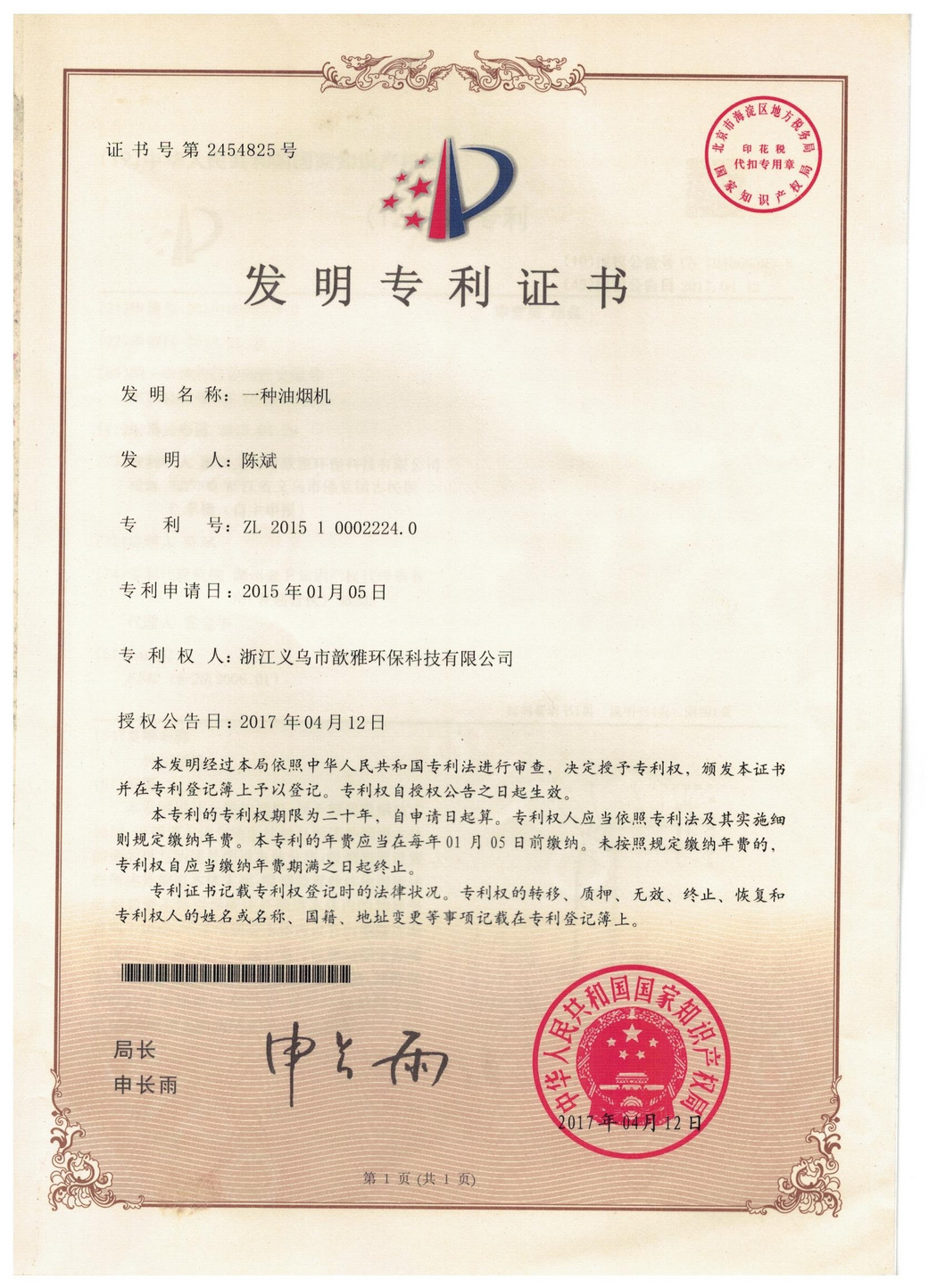 油烟机专利