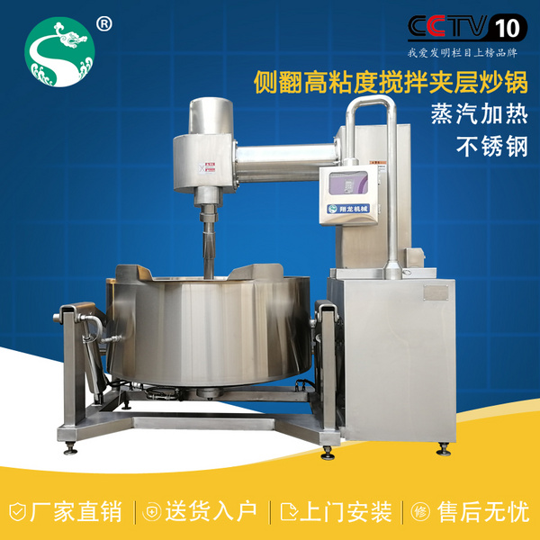 侧翻不锈钢高粘度单臂上搅拌夹层蒸汽炒锅