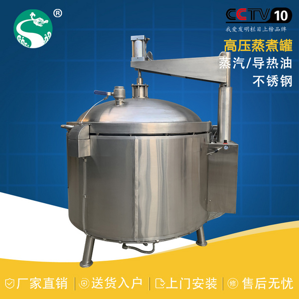 不銹鋼高壓食品餡料加蓋蒸汽導(dǎo)熱油蒸煮罐