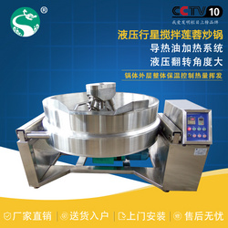 液壓行星攪拌導(dǎo)熱油糕點(diǎn)餡料肉制品炒鍋