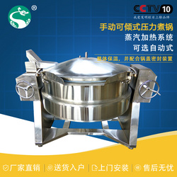 手動可傾壓力蒸汽烘焙設(shè)備壓力煮鍋鍋餡料機(jī)