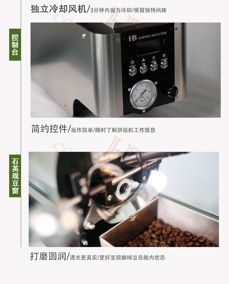 HB咖啡烘焙机