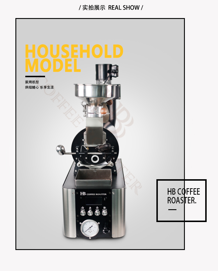 HB咖啡烘焙机
