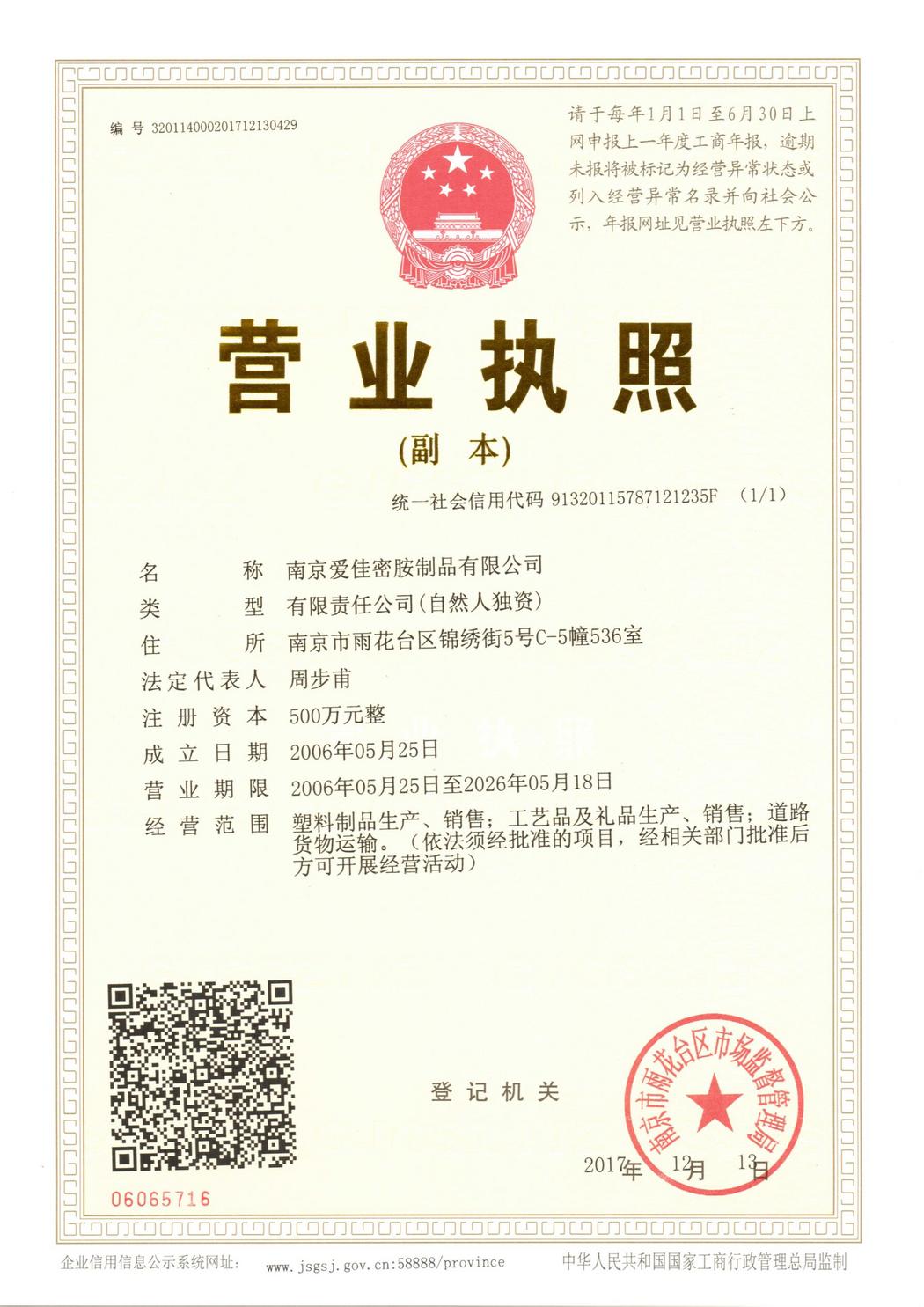 營(yíng)業(yè)執(zhí)照