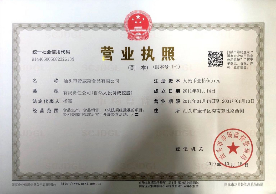 营业执照