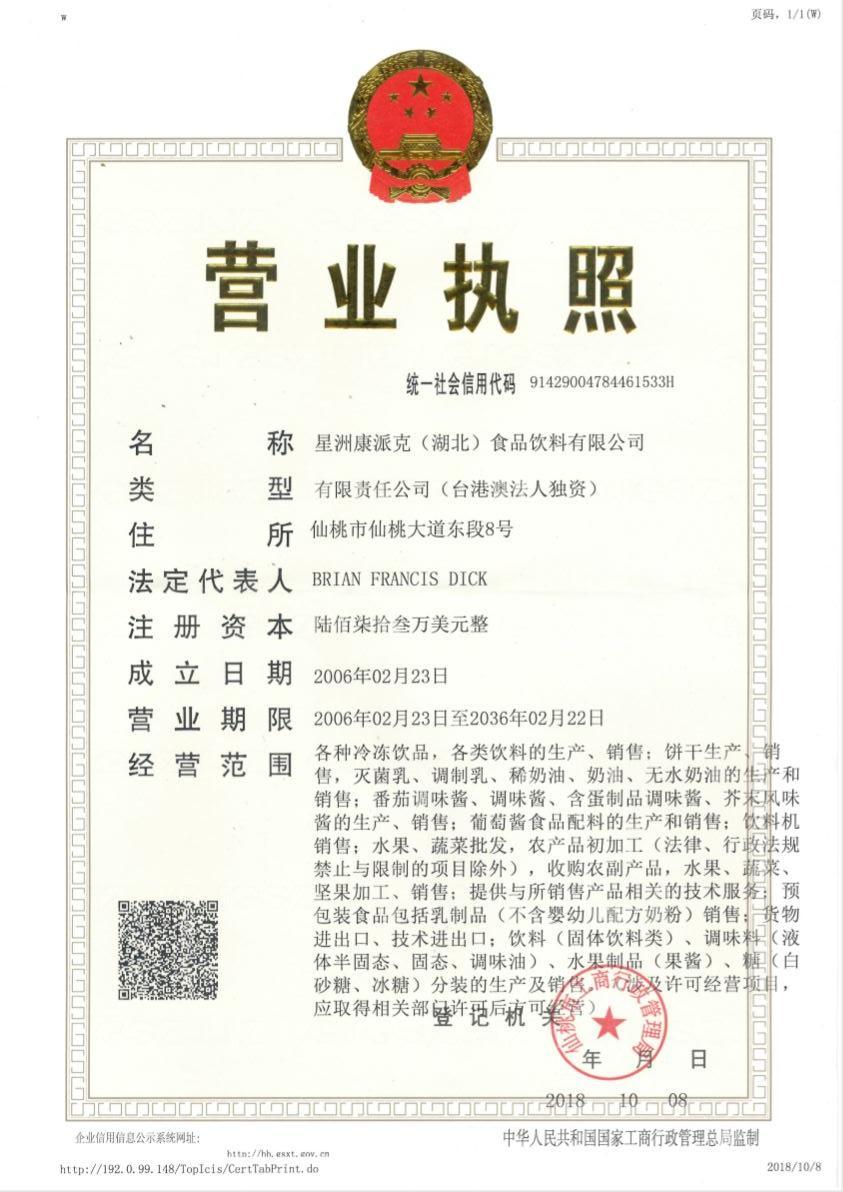 營業(yè)執(zhí)照