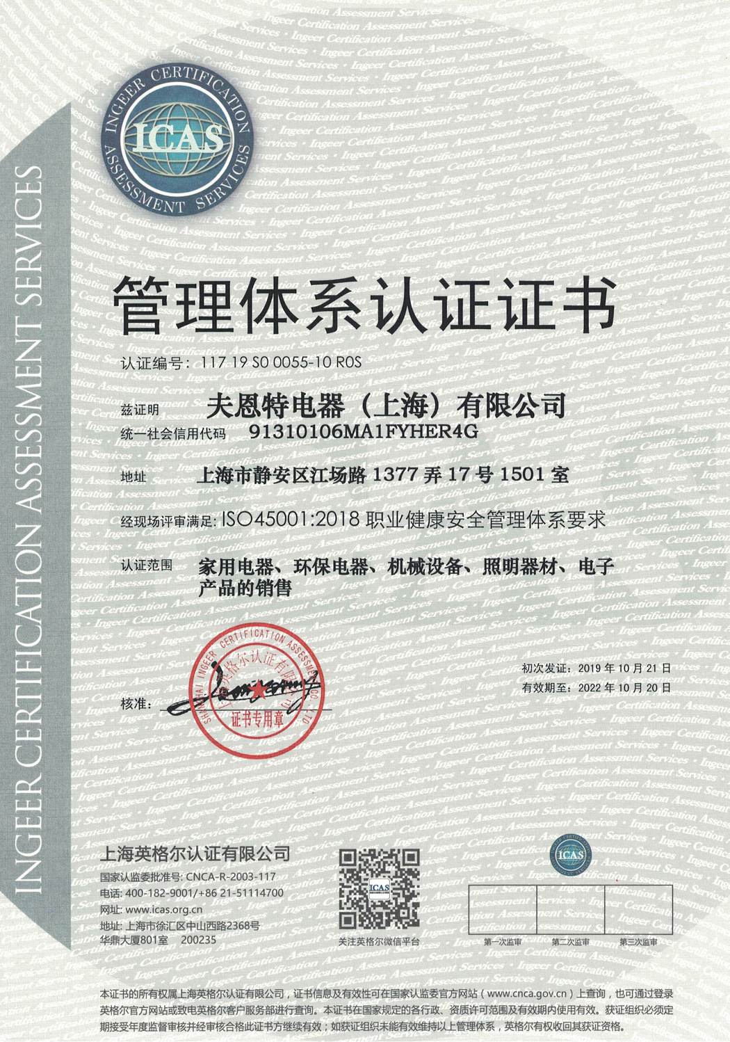 職業(yè)健康安全管理體系