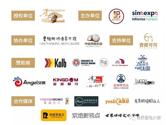 大赛报名丨第八届世界面包大赛中国选拔赛暨第二届世界面包大使中国精英赛